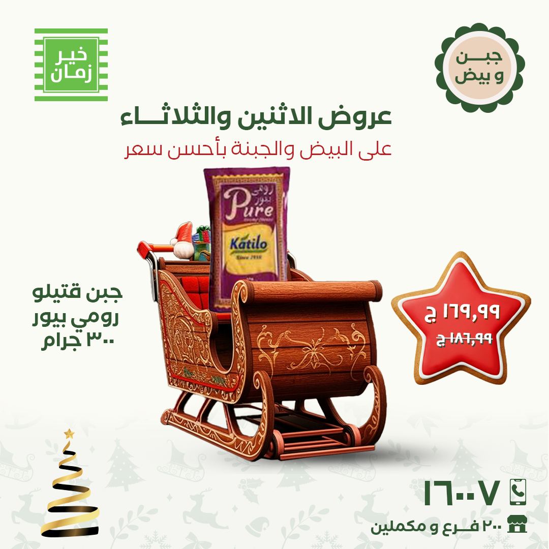 kheir-zaman offers from 15dec to 16dec 2025 عروض خير زمان من 15 ديسمبر حتى 16 ديسمبر 2025 صفحة رقم 2